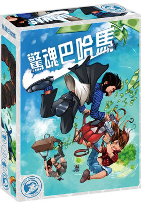 惊魂巴哈马bahamas欢乐8人桌游