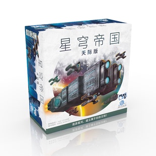 【Bulygames】星穹帝国天际版 美式弹指4X 中文正版桌游