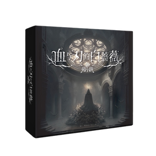 【Bulygames】血与刃的白蔷薇 身份阵营推理 中文正版桌游