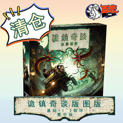 跑团类桌游特价诡镇奇谈版图版