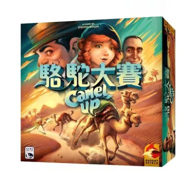 狂野駱駝大賽家庭聚會賭狗