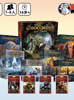 【Bulygames】魔戒LCG 卡牌游戏 合作冒险指环王中文正版桌游