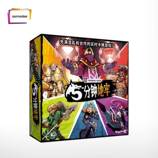 【Bulygames】5分钟地牢 休闲聚会家庭实时合作  中文正版桌游