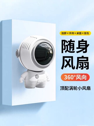 宇航员太空人风扇typec风扇小风扇儿童电风扇机器人挂绳创意礼物