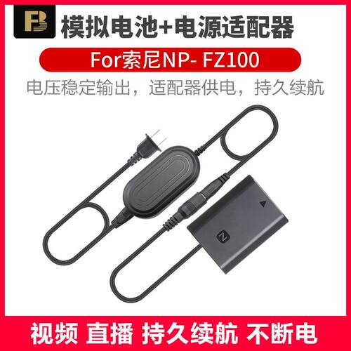 沣标NP-FZ100电池外接电源适用于索尼a7c a7r4 a7m4 a7m3 A7S3 A9