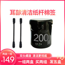棉签竹炭纸杆非木棒抠耳朵化妆黑色棉签 笑妈妈棉签掏耳双头螺旋款