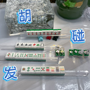 国风四川麻将趣味搞怪耳夹十三幺胡纯手工迷你小麻将耳钉925银针