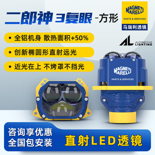 马瑞利3复眼二郎神直射led方形透镜近光不挡光5500k蓝膜led透镜
