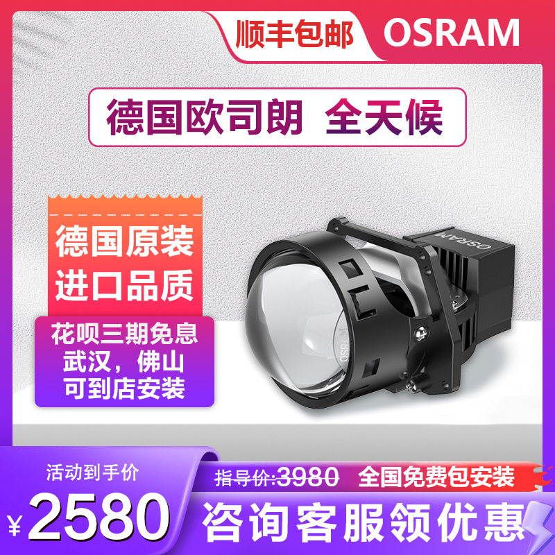 欧司朗全天候pro曜夜版直射激光led双光透镜改装升级武汉改灯安装属于什么档次？