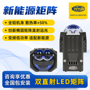 马瑞利适配新能源1.65寸双直射led矩阵模组透镜低功率高光效led