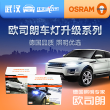全国包安装欧司朗套装海5双光氙灯1