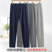 宽松大码 爸爸秋冬打底棉毛线裤 老人全棉睡裤 中老年男纯棉散口秋裤
