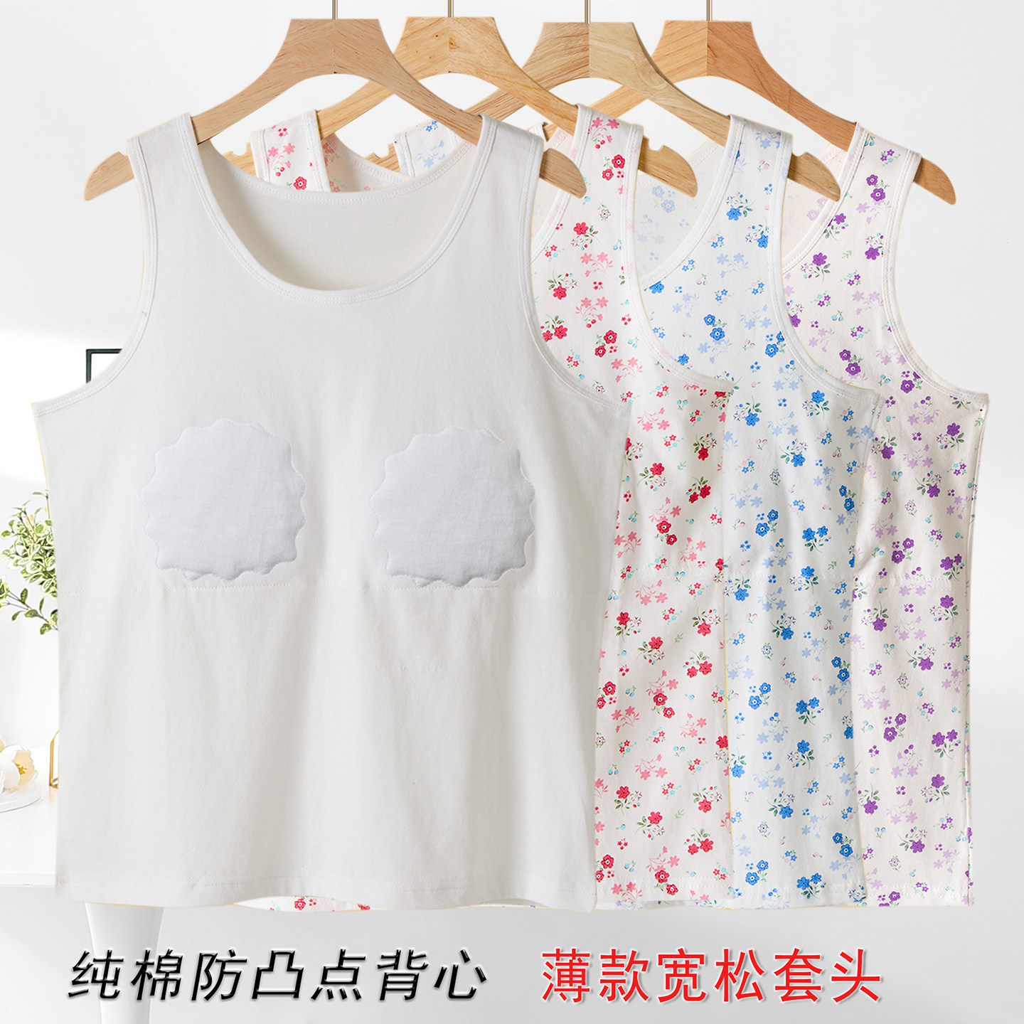 女纯棉防凸点薄款打底背心免文胸图片