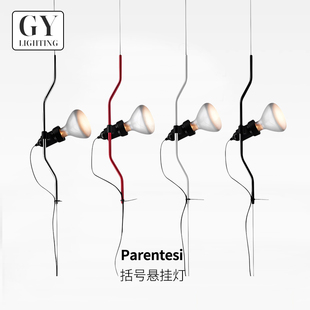 Parentesi括号悬挂吊灯意式免接线卧室床头客厅沙发旁阅读落地灯