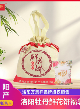 万景祥鲜花饼50gX10枚 添加牡丹油 河南洛阳特产 小吃糕点心酥饼