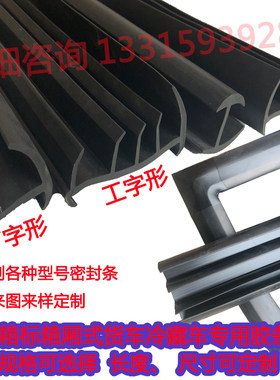 厢式粮库冷冻橡胶车门