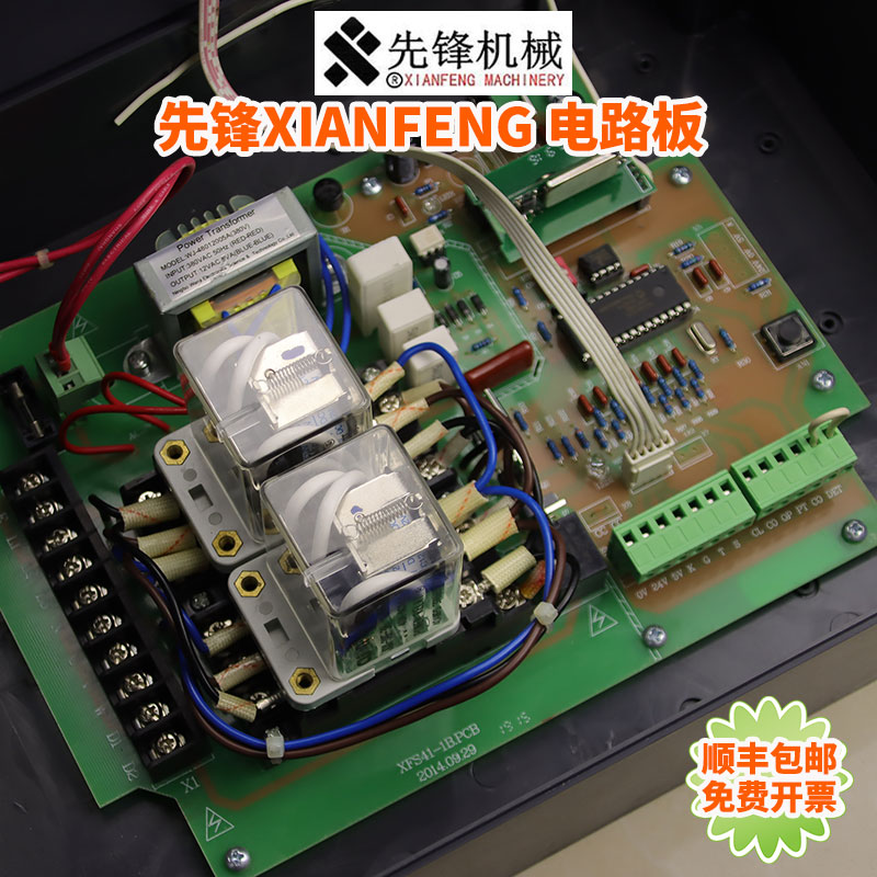 先锋xianfeng工业门电机透视门滑升门开门机控制箱线路板电路板