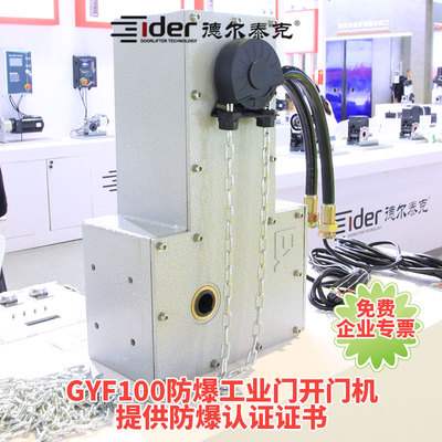 德尔工业门开门机防爆电机专票