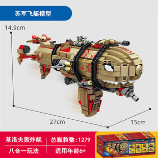 中国产复古积木基洛夫飞艇模型拼装基多夫空艇齐柏林轰炸舰摆件