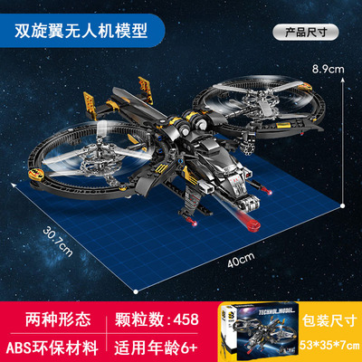中国产拼插黑色双旋翼武装无人机积木模型拼装未来机器人益智玩具