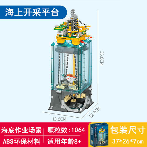 拼装海洋开采场景模拟摆件小颗粒创意益智玩具海上作业积木桌摆