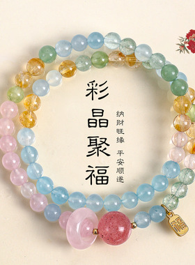 天然粉水晶黄塔晶串珠多宝双圈手