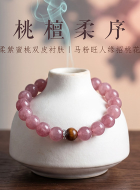 新中式紫马粉水晶串珠手链女招桃