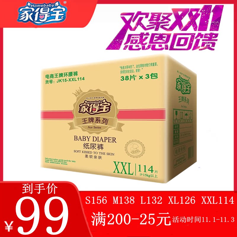 家得宝王牌纸尿裤xxl114片 超薄透气 新生儿尿不湿s m l xl码可选