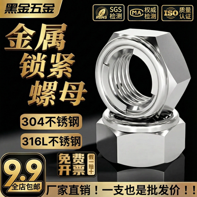 【欢迎比价!】304 316L金属锁紧六角螺母螺帽防松GB6184/DIN980