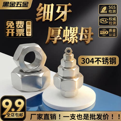 【全型号】欢迎比价! M6-M52细牙六角厚螺母304不锈钢GB6171