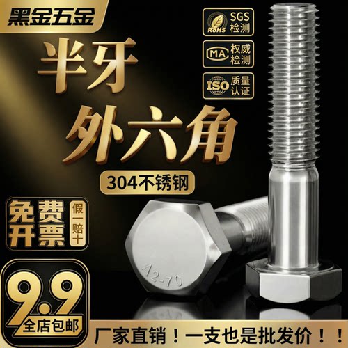 【欢迎比价!】M6-M45 半牙外六角螺丝螺栓半扣螺栓DIN931/GB5782