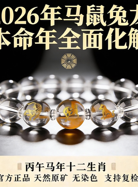 马虎狗三合贵人天然白水晶手串