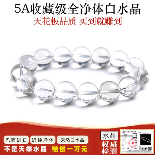 5A级天然白水晶手链男女款单圈情侣手串情侣饰品生日圣诞节礼物 - 封面