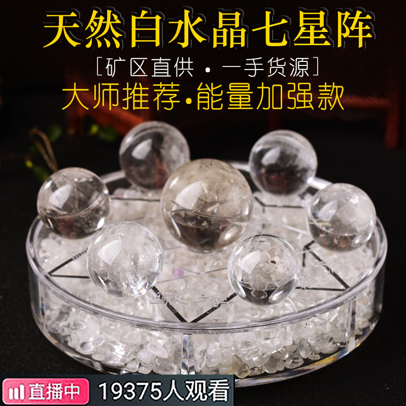 天然白水晶球摆件七星阵加强款九星阵乔迁家居办公室摆设工艺礼品