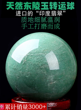 天然绿色水晶球东陵玉摆件家居装饰办公玄关店铺开业乔迁个性礼物