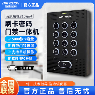 海康威视刷卡密码 门禁系统一体机单双开办公室玻璃门电磁锁套装