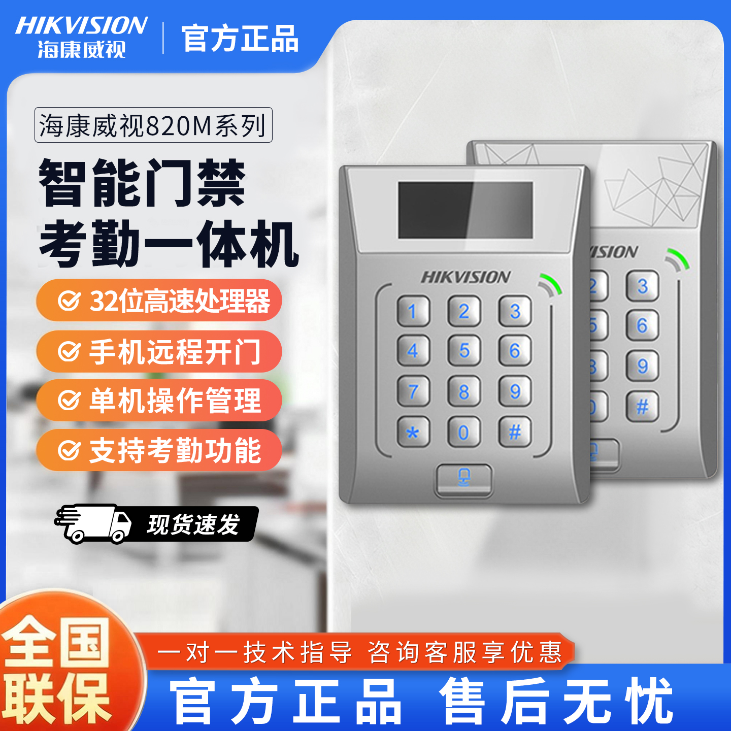 海康威视小区电子门禁系统一体机刷卡密码玻璃门单机版电插锁套装