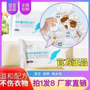 珏言擦羽绒服清洁湿巾清洗抽取式衣物去污渍强力去油湿纸巾抖音款