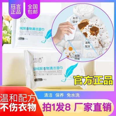 羽绒服清洁湿巾8包装湿纸巾抽取