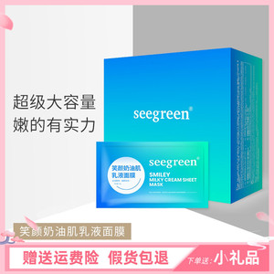 香港时闰seegreen笑颜奶油肌乳液面膜新品补水保湿正品锁水提亮