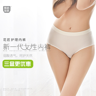 包邮我的花匠女性护理内裤高腰平角无痕速干透气抑菌纯色高腰内裤