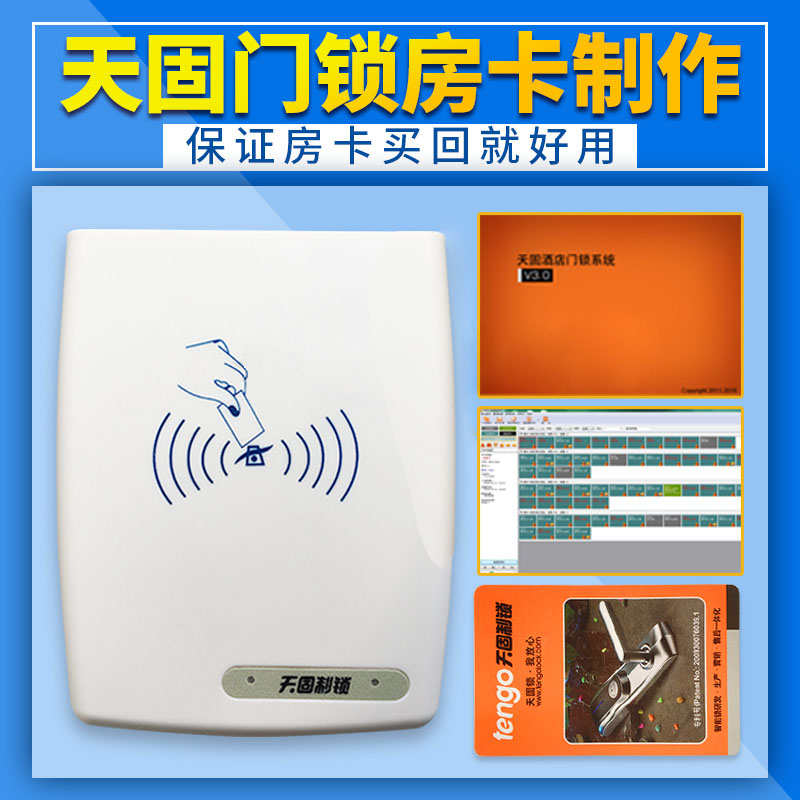 天固门锁卡房卡定制通用房卡制作