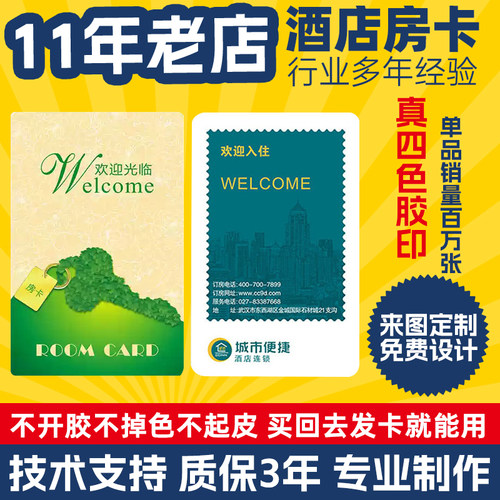 酒店房卡感应卡制作买回就能用