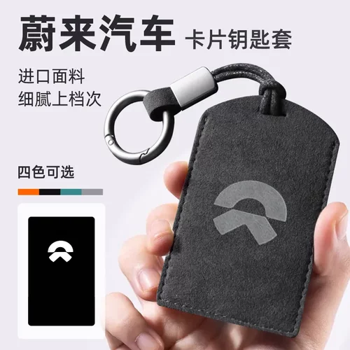 蔚来卡片钥匙套ES6/ES8/EC6ET7汽车钥匙包壳扣NFC卡套车用钥匙扣