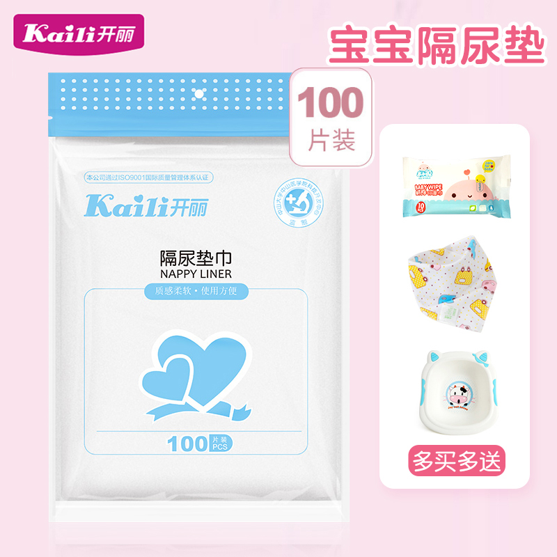 开丽婴儿隔尿垫巾一次性尿片宝宝隔屎垫过滤纸巾新生儿隔便纸尿布