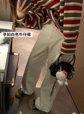 孕妇裤子春秋款白色牛仔裤薄款时尚显瘦托腹宽松直筒阔腿长裤夏季