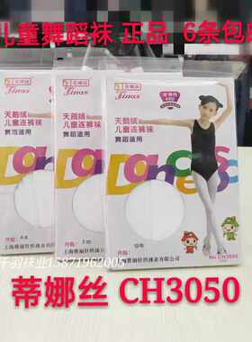 专柜正品蒂娜丝CH3050儿童连裤袜白色天鹅绒舞蹈袜考级专用袜包邮
