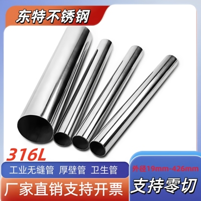 316L空心管光亮管卫生管内外抛光