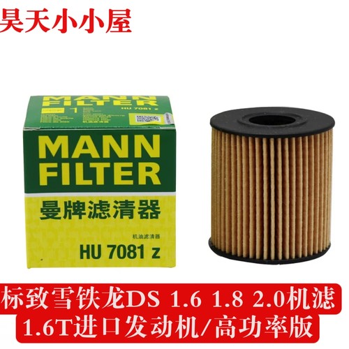 标致曼牌51x雪铁龙世嘉滤清器
