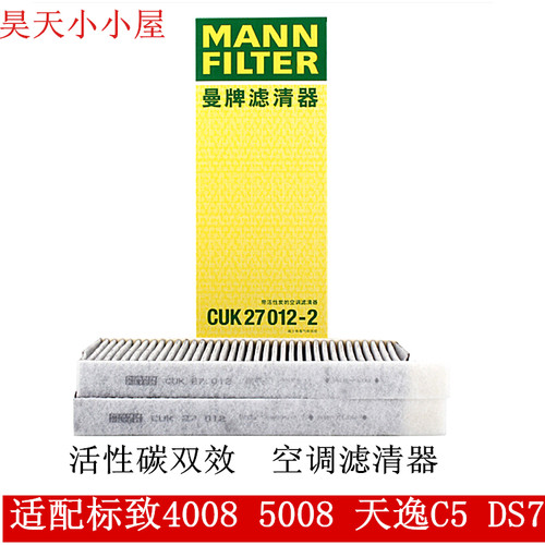 曼牌40085008天逸C5活性碳空调滤